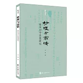 妙理與高情：南宋詞學思想研究