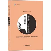 沈果孫精講圍棋基本技巧