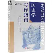 歷史學寫作指南