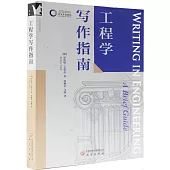 工程學寫作指南