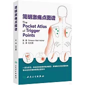簡明激痛點圖譜