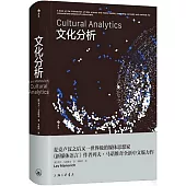文化分析