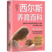 西爾斯養育百科