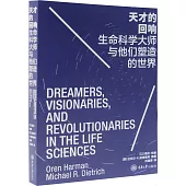 天才的迴響：生命科學大師與他們塑造的世界