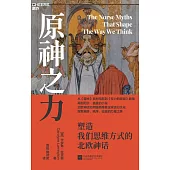 原神之力：塑造我們思維方式的北歐神話