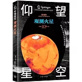 觀測火星