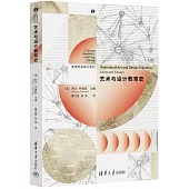 藝術與設計教育史