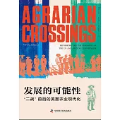 發展的可能性：二戰前後的美墨農業現代化