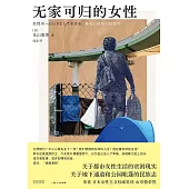 無家可歸的女性