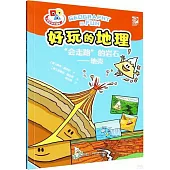 好玩的地理.“會走路”的岩石--地殼