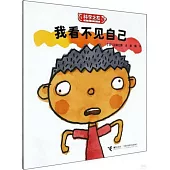我看不見自己