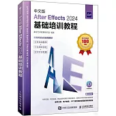 中文版After Effects 2024基礎培訓教程