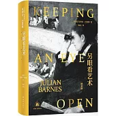 另眼看藝術(增補版)