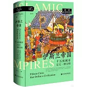 伊斯蘭帝國：十五座城市定義一種文明