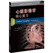 心臟影像學：核心複習