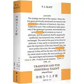 傳統與個人才能