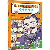 孔子和他的弟子們(4)--師業傳承