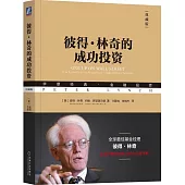 彼得·林奇的成功投資(典藏版)