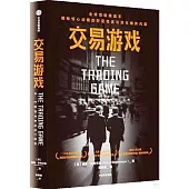 交易遊戲