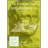 如何過好這短暫的一生