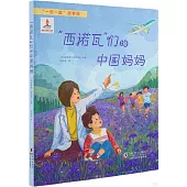 “西諾瓦”們的中國媽媽