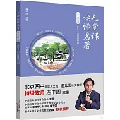 鄉土中國：在鄉土中讀懂中國