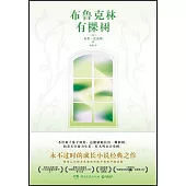 布魯克林有棵樹