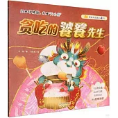 貪吃的饕餮先生