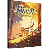 貓國勇士：戰神覺醒