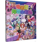 大中華尋寶系列·尋寶記神獸小劇場(11)