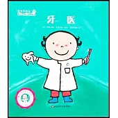 牙醫