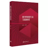 數學物理方法習題解答
