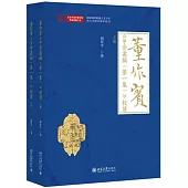 董作賓《甲骨叢編(第一集)》校讀(上下冊)