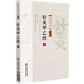 針灸甲乙經