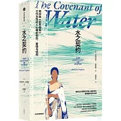 水之契約