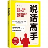 說話高手