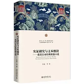 實證研究與文本細讀：重讀日本經典短篇小說