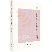 石屋餘瀋 石屋續瀋