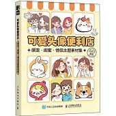 可愛頭像便利店：萌寵·閨蜜·情侶主題素材集