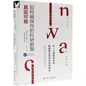 如何確保你的科研數據真實可靠