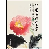 中國畫牡丹百家