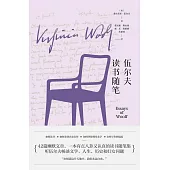 伍爾夫讀書隨筆