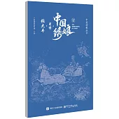 中國綉娘·蜀綉：張大豐