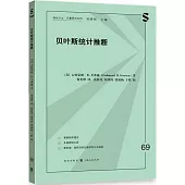 貝葉斯統計推斷