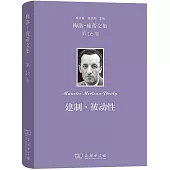 梅洛-龐蒂文集(第16卷)：建制·被動性