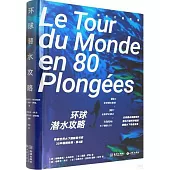 環球潛水攻略