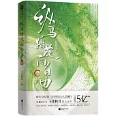 縱馬踏花向自由(2)