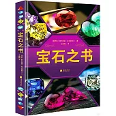 寶石之書