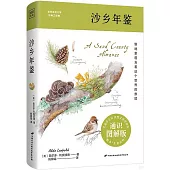 沙鄉年鑒(通識圖解版)