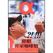 辭職開家咖啡館